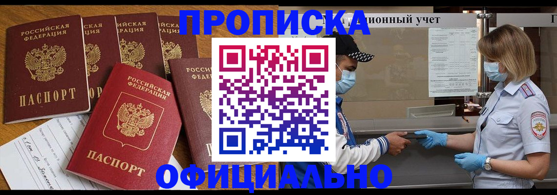 временная регистрация поиск в Мыски