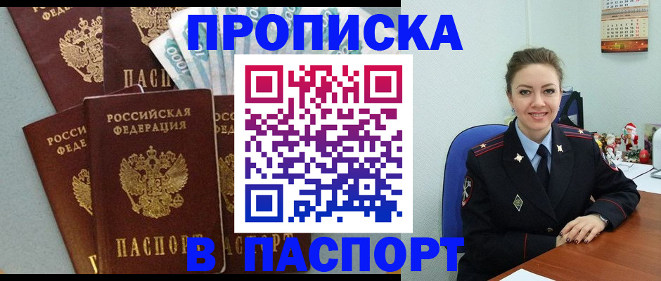 прописка ребенка в Мыски