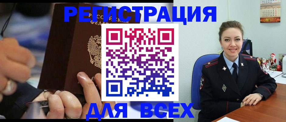 временная регистрация в Мыски