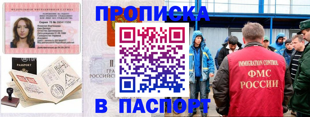 временная регистрация недорого в Мыски